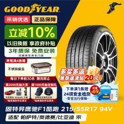 固特异 汽车轮胎 215/55R17 94V SPORT鹰驰F1酷跑适配帕萨特迈腾奥德赛