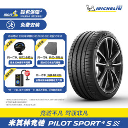 米其林 轮胎255/40ZR20(101Y)PILOT SPORT 4 S  竞驰4S PS4S 包安装