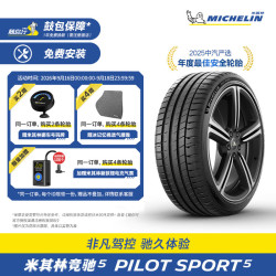 米其林 PILOT SPORT 5 245/45ZR19 102Y XL TL 轮胎