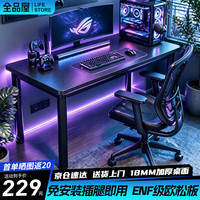 全品屋 免安装ENF级电竞桌电脑桌书桌桌子学习办公桌台家用卧室2026新款