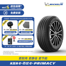 米其林 轮胎245/45R19 102V XL TL E PRIMACY ST I 适配蔚来ET5蔚来ET5T