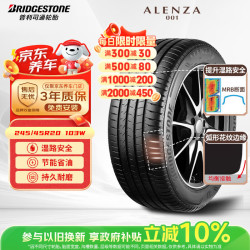 普利司通 轮胎Bridgestone汽车轮胎  245/45R20 103W XL ALENZA 001  原配宝马IX3