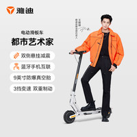 雅迪 电动滑板车都市艺术家便携可折叠电动车锂电池小型两轮代步车 天际灰