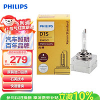 飞利浦 HID氙气灯头D1S汽车灯泡大灯远光灯近光灯单支装 35W 4200K 匹配原车光色 精准光型不炫目