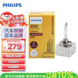 飞利浦 HID氙气灯头D1S汽车灯泡大灯远光灯近光灯单支装 35W 4200K 匹配原车光色 精准光型不炫目