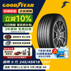 固特异 御乘二代 轿车轮胎 静音舒适型 245/45R18 100Y