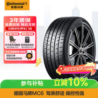 德国马牌 马牌（Continental）汽车轮胎 245/35R19 93Y MC6 XL FR 适配奥迪S4奔驰A级AMG