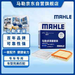 马勒 滤芯套装空气滤+空调滤(吉利星越L/星瑞/博越L 1.5T/2.0T(汽油版)