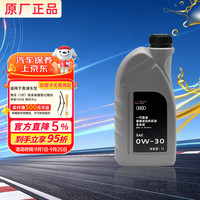奥迪 原厂机油 0W-30机油 1L SL 全合成 京东养车 A4L A6L Q5L Q7