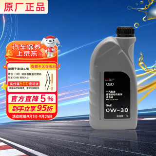 奥迪 原厂机油 0W-30机油 1L SL 全合成 京东养车 A4L A6L Q5L Q7