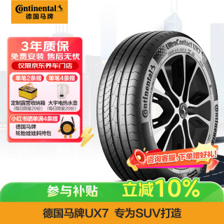 德国马牌 马牌（Continental）汽车轮胎 215/60R17 96H FR UX7 适配日产逍客 比亚迪元PLUS