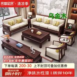 言覃家居 新中式乌金木实木沙发组合客厅家用冬夏两用大户型仿古雕花家具
