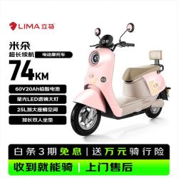 立马电动车 米朵 60V20Ah 铅酸电池 80公里续航 电动摩托车