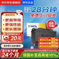 瓦尔塔 AGM H7-80 汽车蓄电池