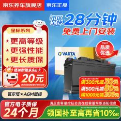 瓦尔塔 AGM H6 汽车蓄电池
