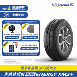 米其林 ENERGY韧悦 XM2+ 轿车轮胎 经济耐磨型 215/60R16 95H