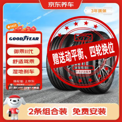 固特异 Goodyear）自修护轮胎2条 235/50R20 100T EGP 御乘二代  京东养车