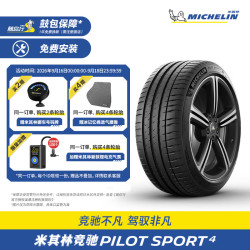 米其林 轮胎245/40R19 98Y XL TL PILOT SPORT 4 EMT防爆胎适配5系