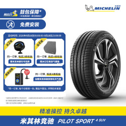 米其林 轮胎275/45ZR21 110Y PILOT SPORT 4 SUV MO1竞驰4 AMG GLE 前轮