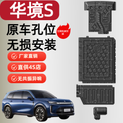 驭普适用26款五菱华境S底盘护板装甲电机电池发动机下护板改装配件 全车四件套护板 铝镁合金 26款华境S四驱续航235km