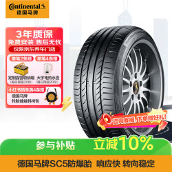 德国马牌 德国德国马牌 Continental  CSC5 SSR* 轿车轮胎 运动操控型 225/45R17 91W