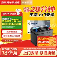 瓦尔塔 EFB系列 H6-70-L-T2-E 汽车蓄电池 迈腾速腾途观途安嘉旅
