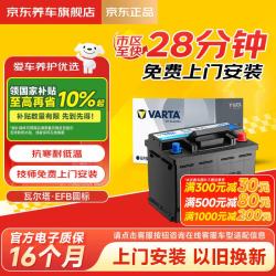 瓦尔塔 汽车电瓶蓄电池起停圆标EFB60适配大众帕萨特/途安/途观L/途岳
