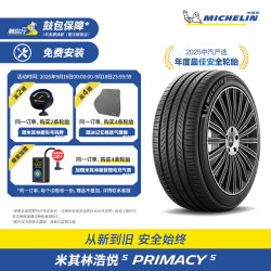 米其林 升级款 轮胎