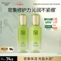 百雀羚 护肤套装水清漾水+乳2件套补水保湿修护舒缓品质国货生日礼物