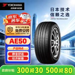 优科豪马 AE50 轿车轮胎 静音舒适型 225/55R17 97W