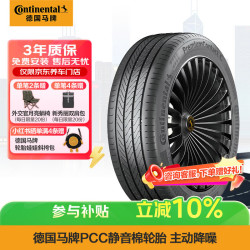 德国马牌 德国德国德国马牌 Continental 轮胎/静音棉轮胎 255/45R20 105V FR XL PCC SIL 原配飞凡R7
