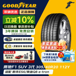 固特异 Goodyear）防爆轮胎305/40R20 112Y EAG F1 ASY3 SUV鹰驰3代 ROF 原配宝马X5