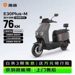 雅迪 长续航 电动摩托车