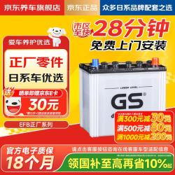 GS 杰士汽车电瓶蓄电池启停EFB Q85正厂零件上门安装