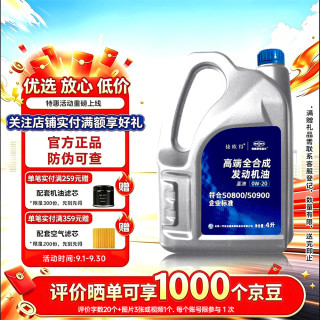 捷欧得 一汽原厂机油全合成SP级0W-20大众国六迈腾探岳速腾高尔夫宝来探影4L SP级0W-20原厂机油4L装