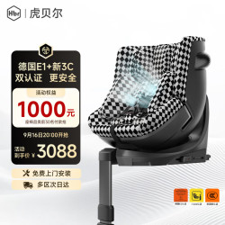 虎贝尔 E360+ 儿童安全座椅智能通风汽车0-9岁 i-Size 黑白格
