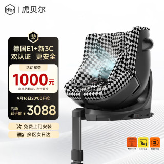 虎贝尔 E360+ 儿童安全座椅智能通风汽车0-9岁 i-Size 黑白格