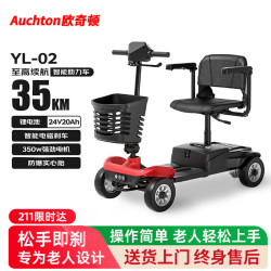 欧奇顿 老年代步车YL02 超长续航便携安全可上飞机家用可折叠 老人代步车