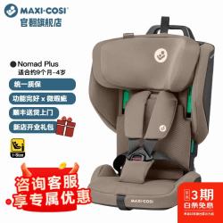 迈可适 maxicosi迈可适官翻旗舰店Nomadplus儿童安全座椅 15月-4岁 Nomad Plus 月影棕-微瑕
