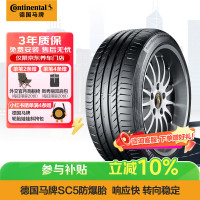 德国马牌 马牌（Continental）轮胎/防爆胎 235/45R19 95V CSC5 SSR FR适配奔驰GLA/福特翼虎