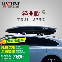 韦帕 Weipa车顶行李箱 蔚来ES8 理想L9 坦克500 汽车SUV车载旅行箱架