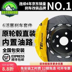 TEI 刹车卡钳改装P60EV大六活塞套装适用于汽车极氪007比亚迪宋领克03 P60EV配355碟盘/大六活塞（前轮18寸）