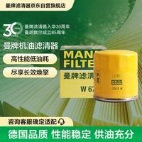曼牌滤清器 曼牌 W67/1 机油滤清器