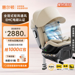 惠尔顿 智转PRO+儿童安全座椅0-7岁iSize认证智能通风新生婴儿宝宝汽车用
