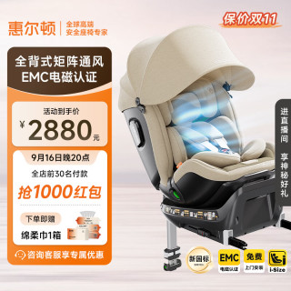 惠尔顿 智转PRO+儿童安全座椅0-7岁iSize认证智能通风新生婴儿宝宝汽车用