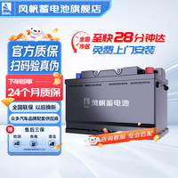 风帆 6-QW-60/L2-400 汽车蓄电池