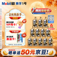 美孚 1号系列 金装 0W-40 SN级 全合成机油 1L*12