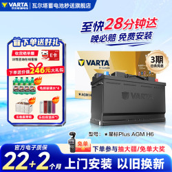 瓦尔塔 AGM H6 汽车蓄电池