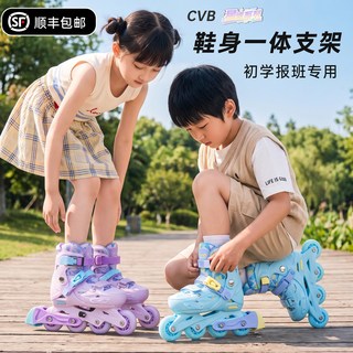 CVB儿童一体支架轮滑鞋