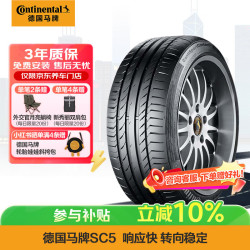 德国马牌 德国德国马牌 Continental  CSC5 SUV 轿车轮胎 运动操控型 255/55R19 107V